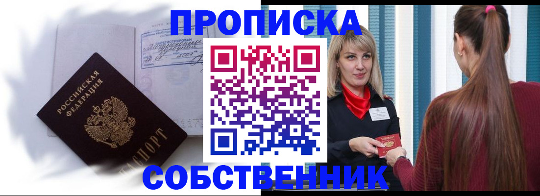 прописка 2025 в Симе