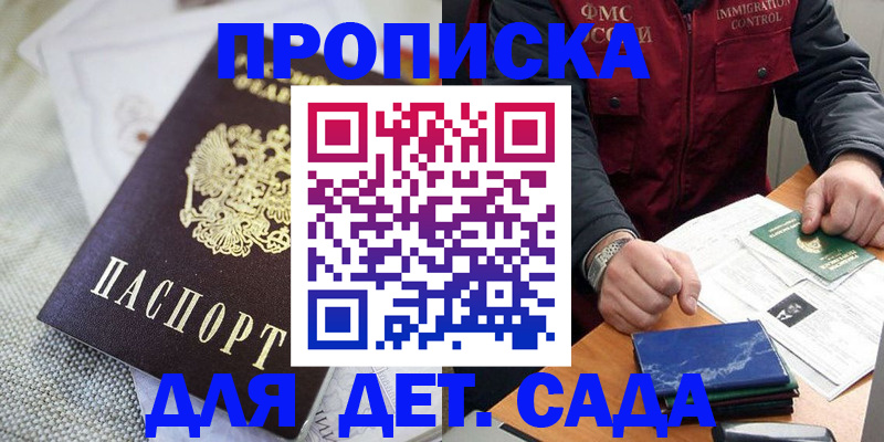 прописка для работы в Симе